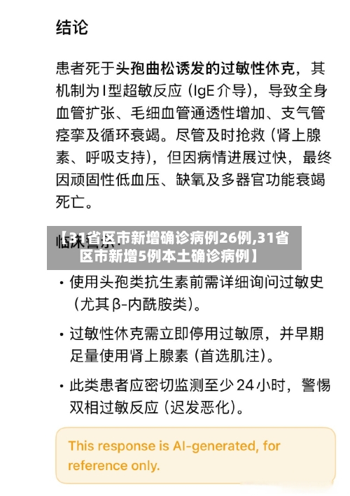【31省区市新增确诊病例26例,31省区市新增5例本土确诊病例】