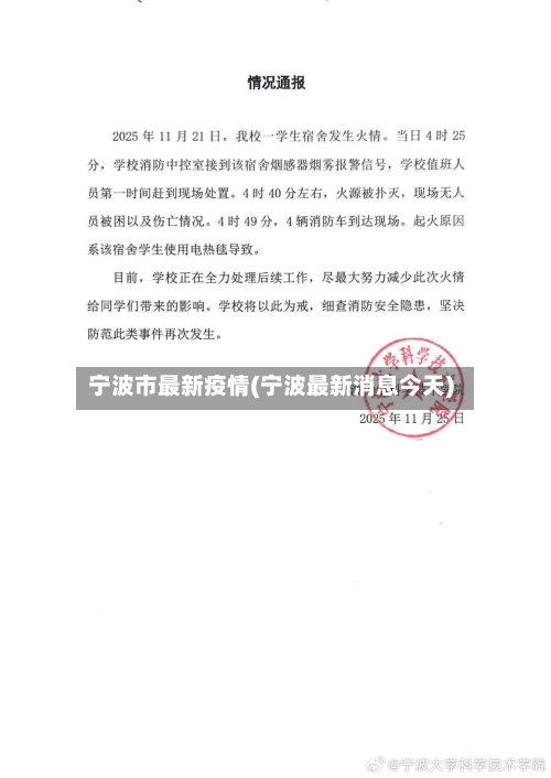 宁波市最新疫情(宁波最新消息今天)