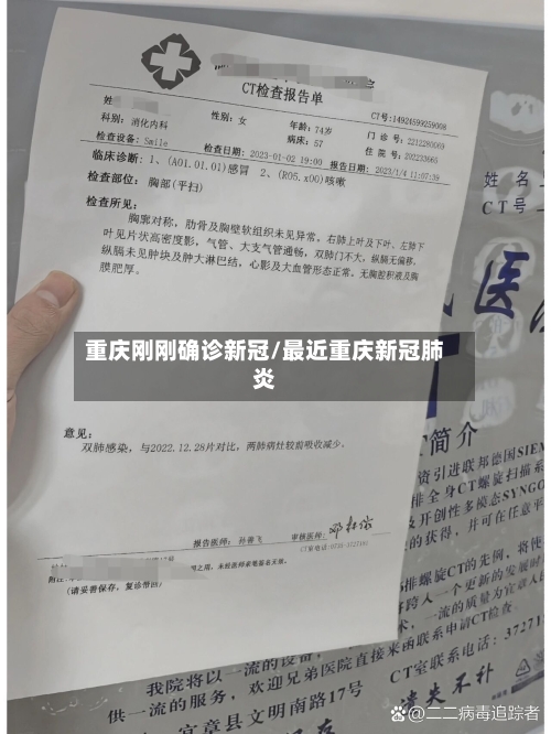 重庆刚刚确诊新冠/最近重庆新冠肺炎