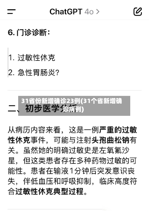 31省份新增确诊23例(31个省新增确诊病例)