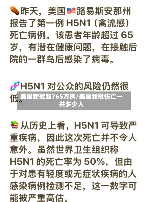 美国新冠超765万例/美国新冠伤亡一共多少人