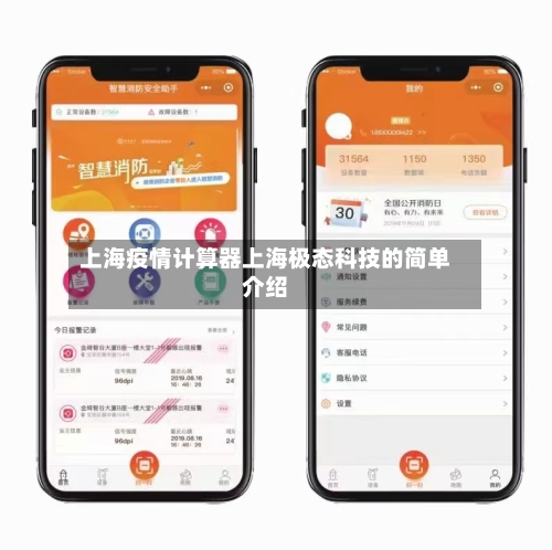 上海疫情计算器上海极态科技的简单介绍-第3张图片