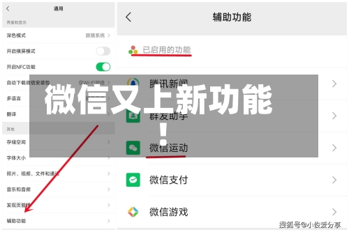 微信又上新功能!-第2张图片
