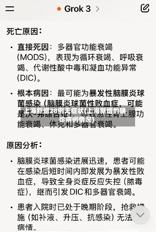 上海新增28例无症状(上海新增的确诊病例情况)-第3张图片