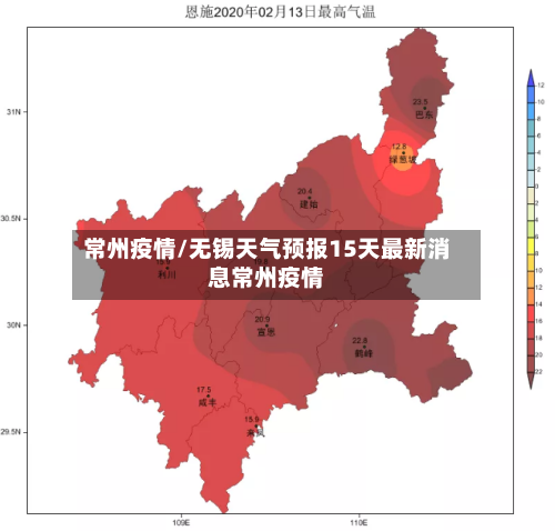 常州疫情/无锡天气预报15天最新消息常州疫情-第2张图片