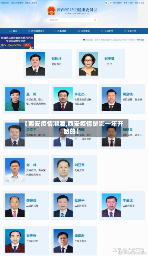 【西安疫情溯源,西安疫情是哪一年开始的】