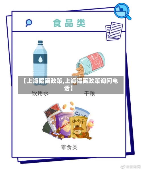 【上海隔离政策,上海隔离政策询问电话】