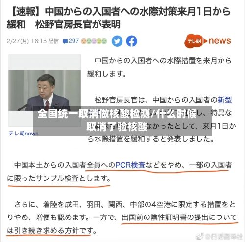 全国统一取消做核酸检测/什么时候取消了验核酸-第2张图片
