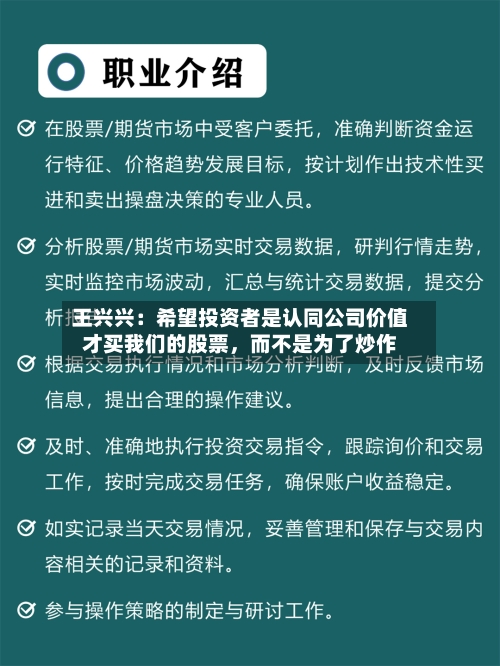 王兴兴：希望投资者是认同公司价值才买我们的股票，而不是为了炒作