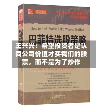 王兴兴：希望投资者是认同公司价值才买我们的股票	，而不是为了炒作-第2张图片