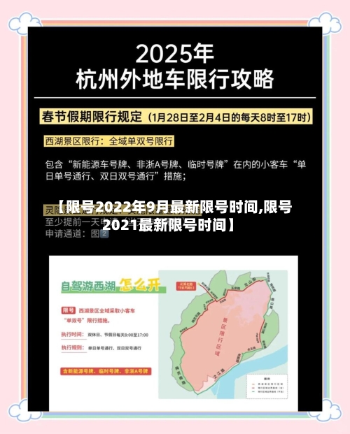 【限号2022年9月最新限号时间,限号2021最新限号时间】