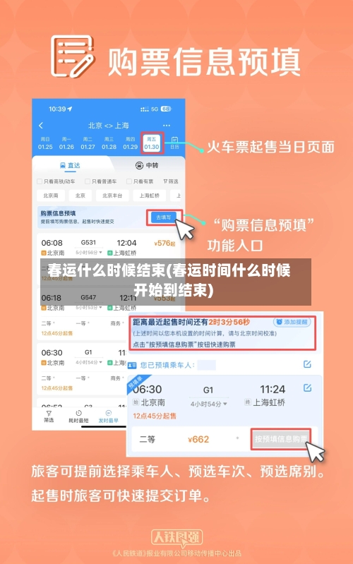 春运什么时候结束(春运时间什么时候开始到结束)-第2张图片