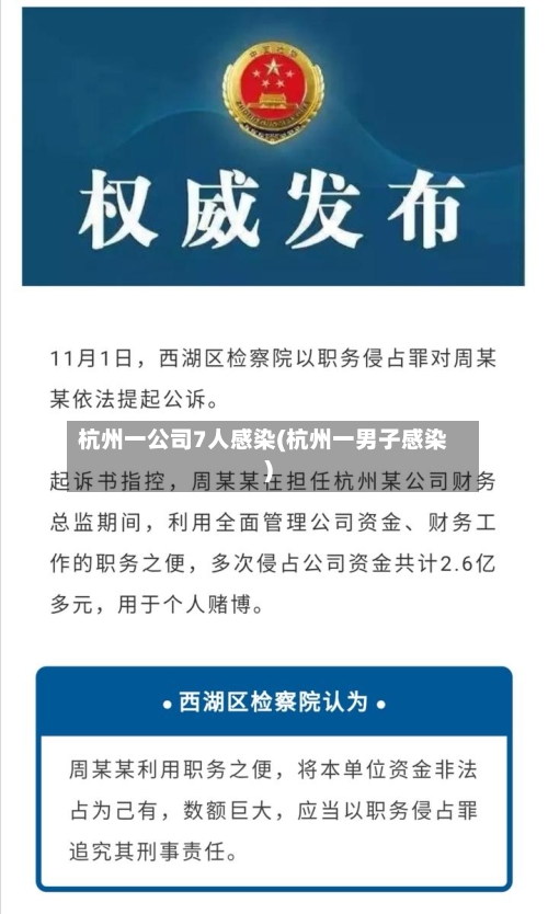 杭州一公司7人感染(杭州一男子感染)