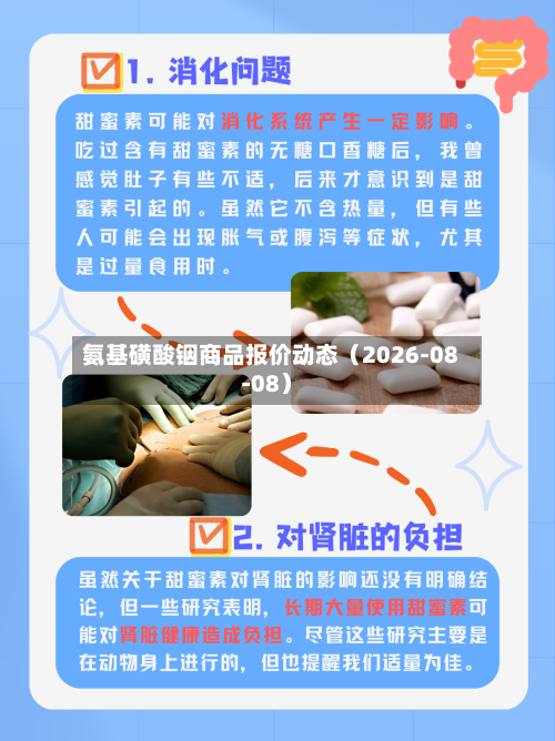 氨基磺酸铟商品报价动态（2026-08-08）-第2张图片