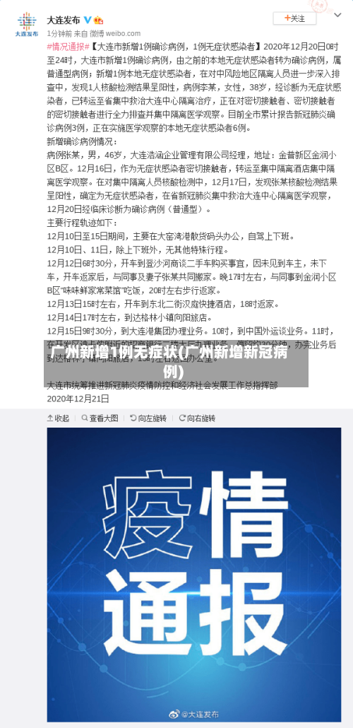 广州新增1例无症状(广州新增新冠病例)-第2张图片