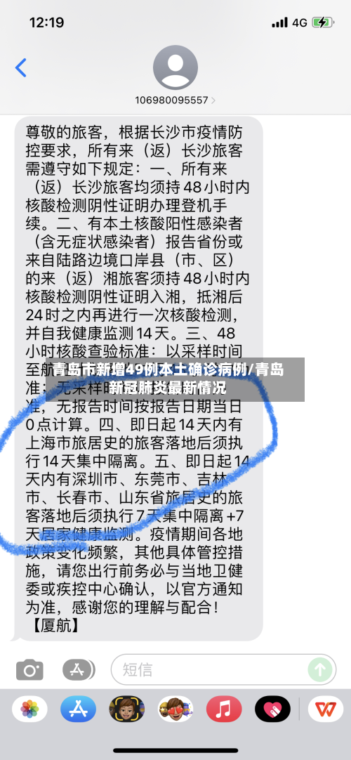 青岛市新增49例本土确诊病例/青岛新冠肺炎最新情况
