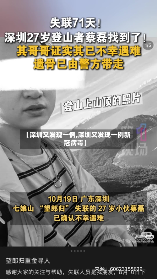 【深圳又发现一例,深圳又发现一例新冠病毒】-第2张图片