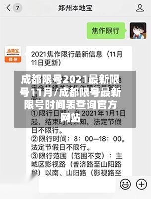 成都限号2021最新限号11月/成都限号最新限号时间表查询官方网站-第2张图片