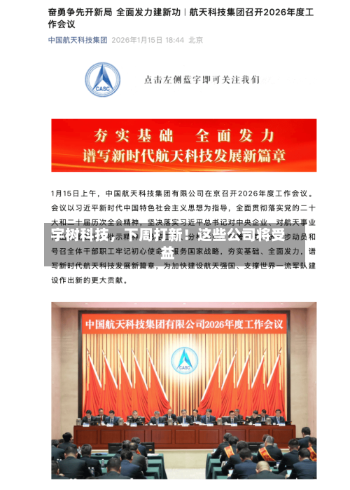 宇树科技	，下周打新！这些公司将受益-第2张图片