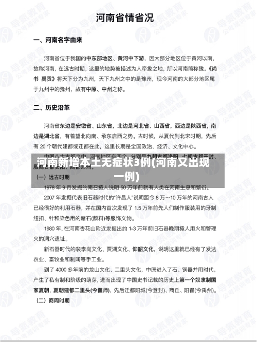 河南新增本土无症状3例(河南又出现一例)-第2张图片