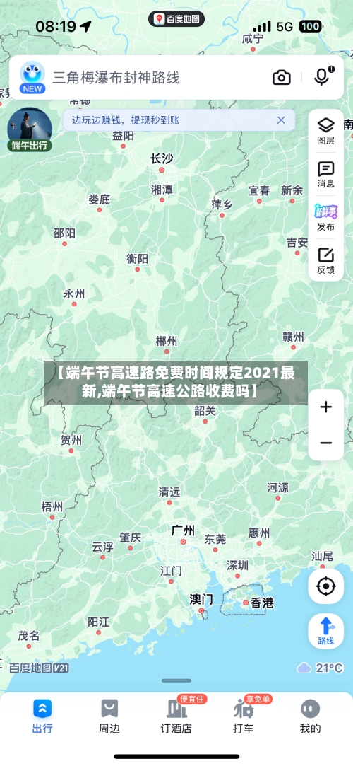 【端午节高速路免费时间规定2021最新,端午节高速公路收费吗】