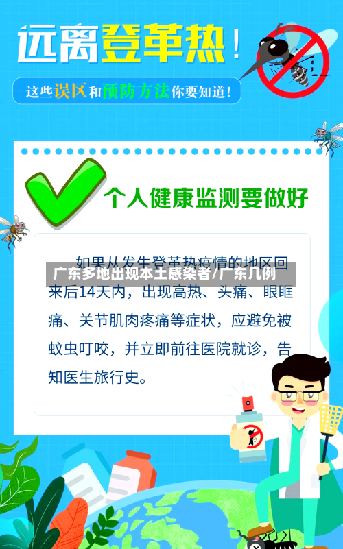 广东多地出现本土感染者/广东几例-第3张图片