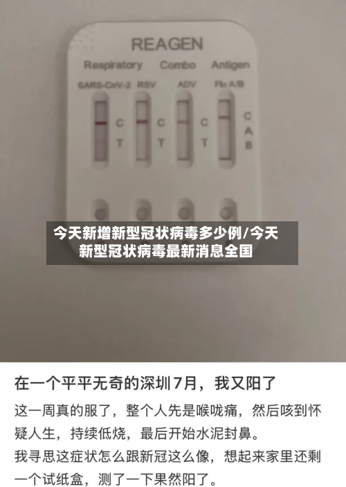 今天新增新型冠状病毒多少例/今天新型冠状病毒最新消息全国