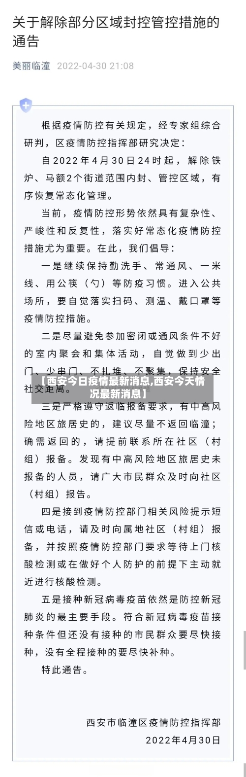 【西安今日疫情最新消息,西安今天情况最新消息】-第3张图片