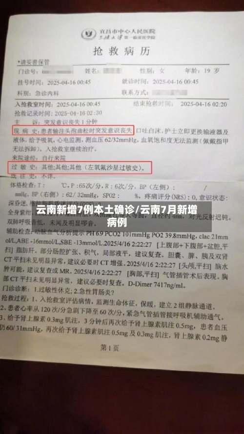 云南新增7例本土确诊/云南7月新增病例-第3张图片