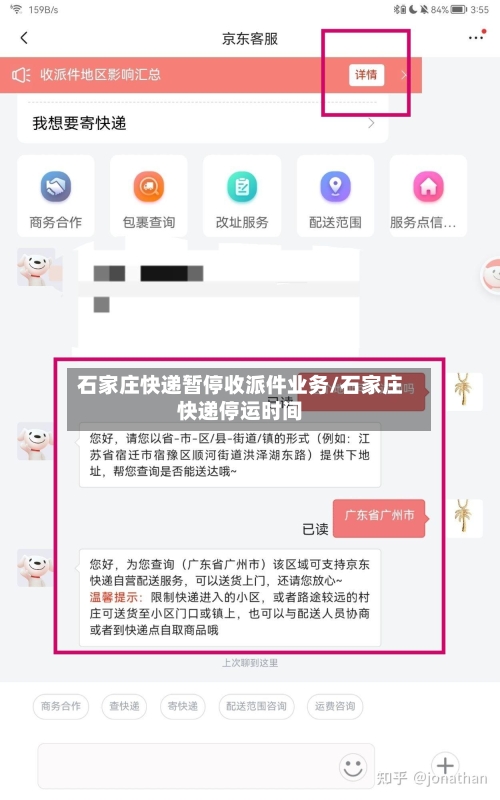 石家庄快递暂停收派件业务/石家庄快递停运时间
