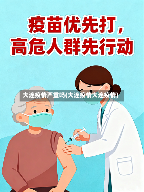 大连疫情严重吗(大连疫情大连疫情)-第3张图片