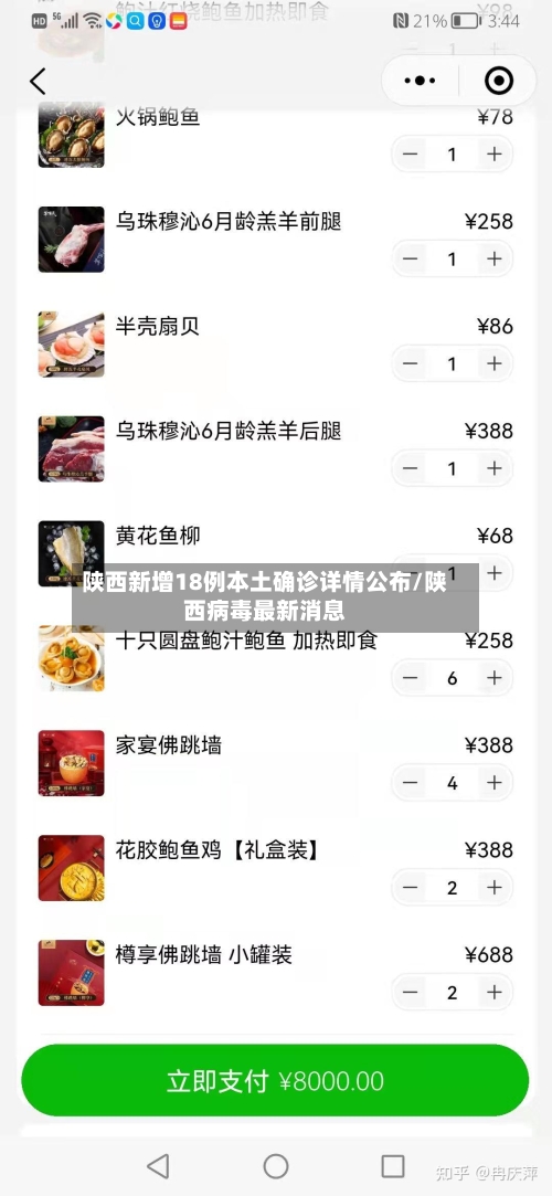 陕西新增18例本土确诊详情公布/陕西病毒最新消息