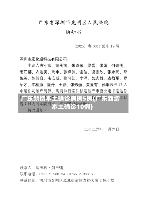 广东新增本土确诊病例5例(广东新增本土确诊10例)-第2张图片