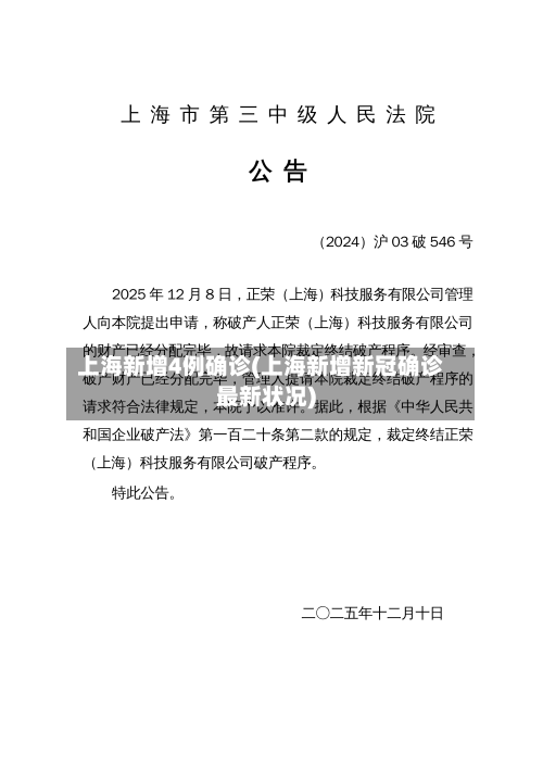 上海新增4例确诊(上海新增新冠确诊最新状况)