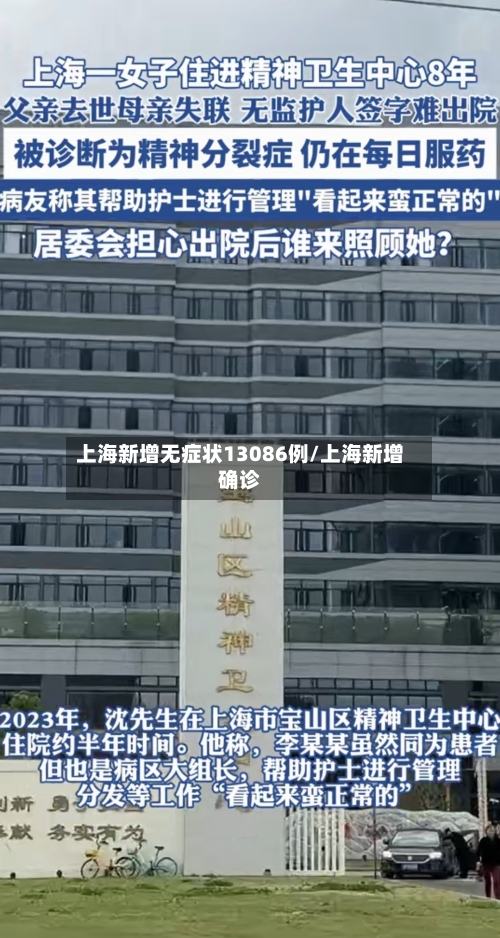 上海新增无症状13086例/上海新增确诊