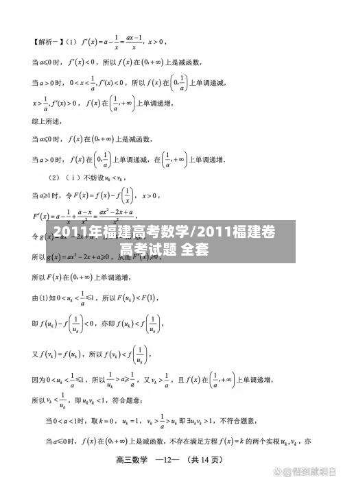 2011年福建高考数学/2011福建卷高考试题 全套