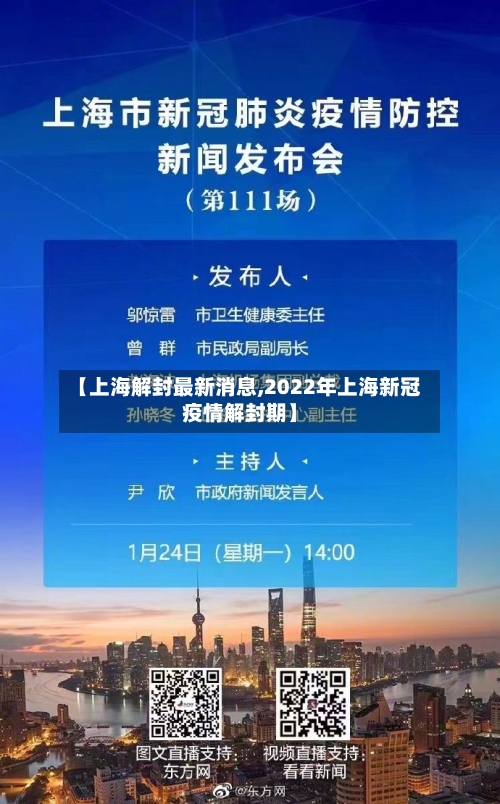 【上海解封最新消息,2022年上海新冠疫情解封期】-第2张图片