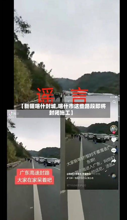 【新疆喀什封城,喀什市这些路段即将封闭施工】-第2张图片