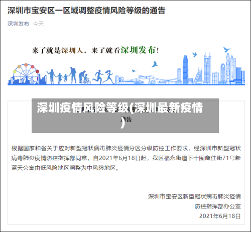 深圳疫情风险等级(深圳最新疫情)