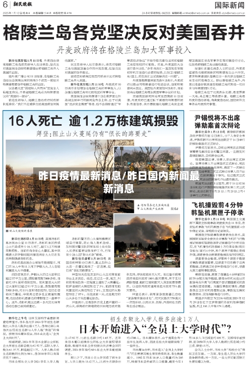昨日疫情最新消息/昨日国内新闻最新消息