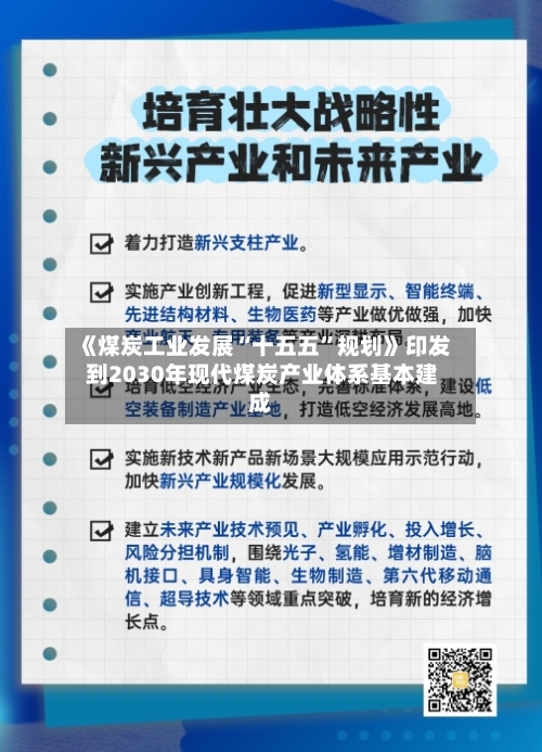《煤炭工业发展“十五五”规划》印发 到2030年现代煤炭产业体系基本建成-第2张图片