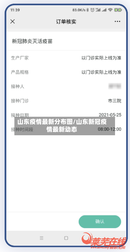 山东疫情最新分布图/山东新冠疫情最新动态