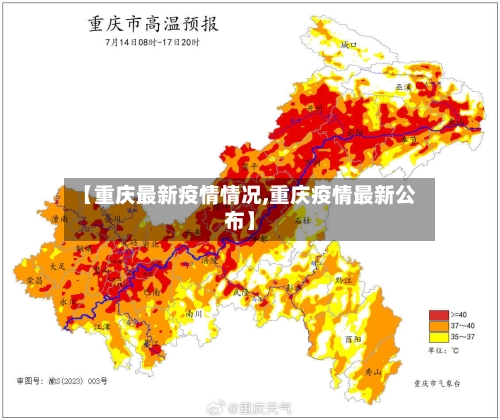 【重庆最新疫情情况,重庆疫情最新公布】-第2张图片