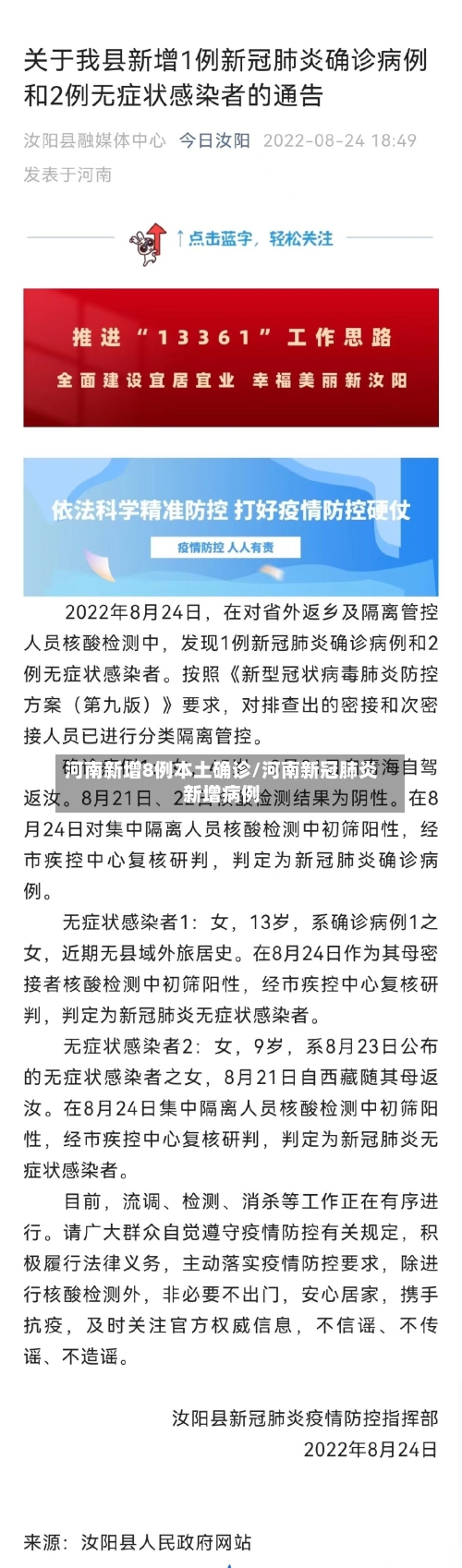 河南新增8例本土确诊/河南新冠肺炎新增病例-第2张图片