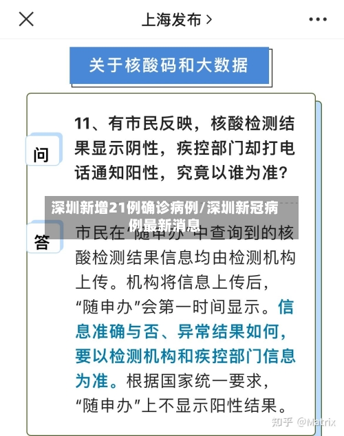 深圳新增21例确诊病例/深圳新冠病例最新消息