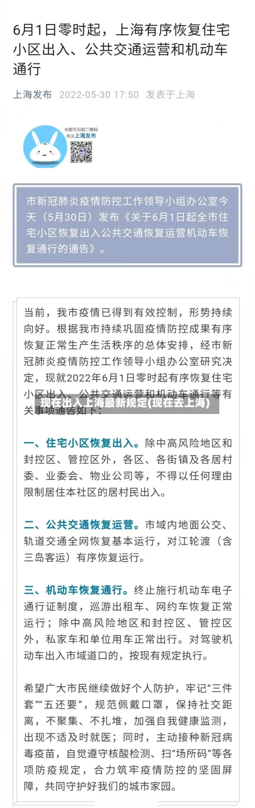 现在出入上海最新规定(现在去上海)-第2张图片