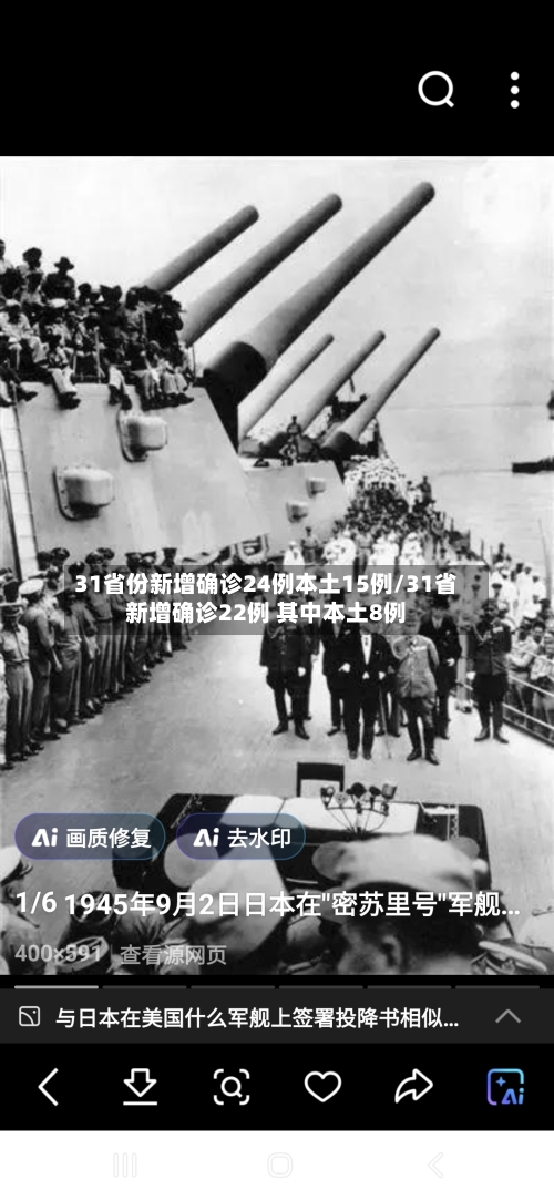 31省份新增确诊24例本土15例/31省新增确诊22例 其中本土8例