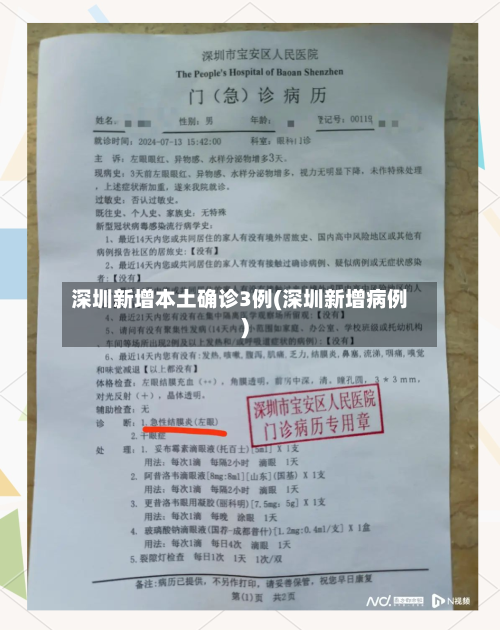 深圳新增本土确诊3例(深圳新增病例)-第2张图片