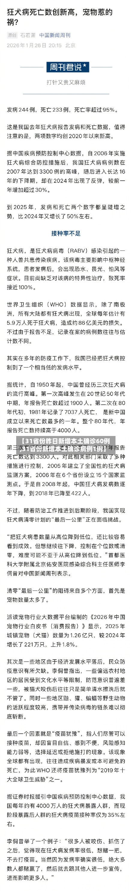 【31省份昨日新增本土确诊60例,31省份新增本土确诊病例1例】-第2张图片
