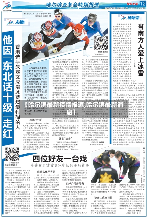 【哈尔滨最新疫情报道,哈尔滨最新消息】-第3张图片